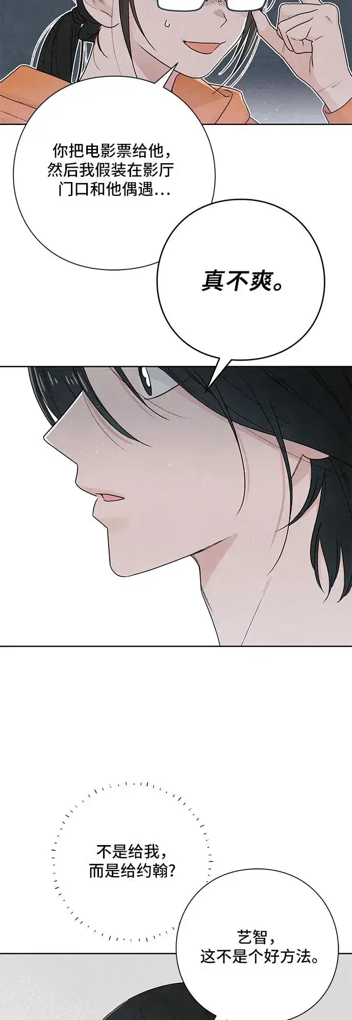 漫画《青春启示录》第31话第12张图