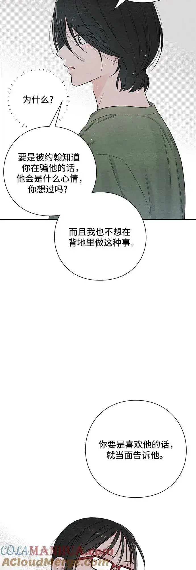 漫画《青春启示录》第31话第13张图