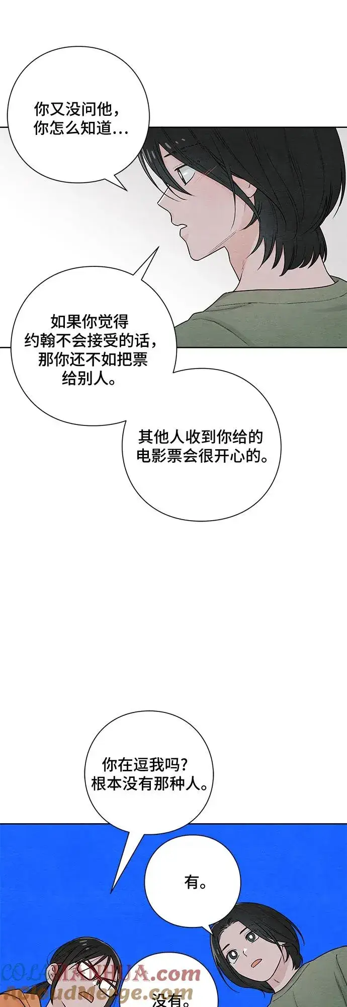 漫画《青春启示录》第31话第16张图