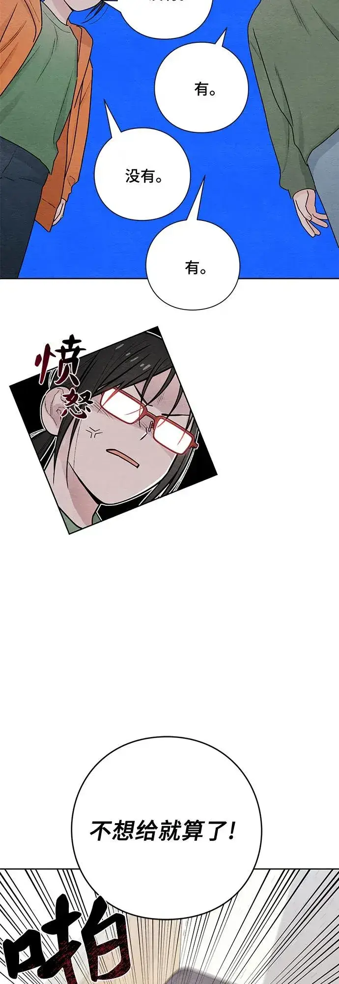 漫画《青春启示录》第31话第17张图