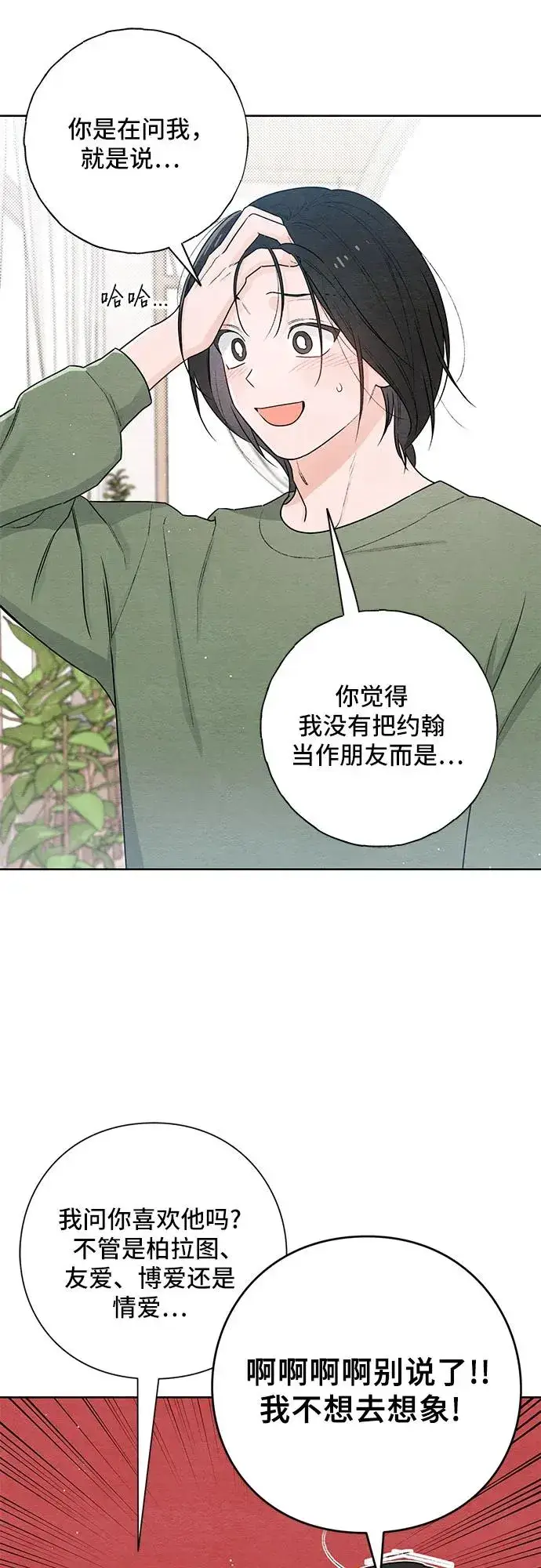 漫画《青春启示录》第31话第2张图