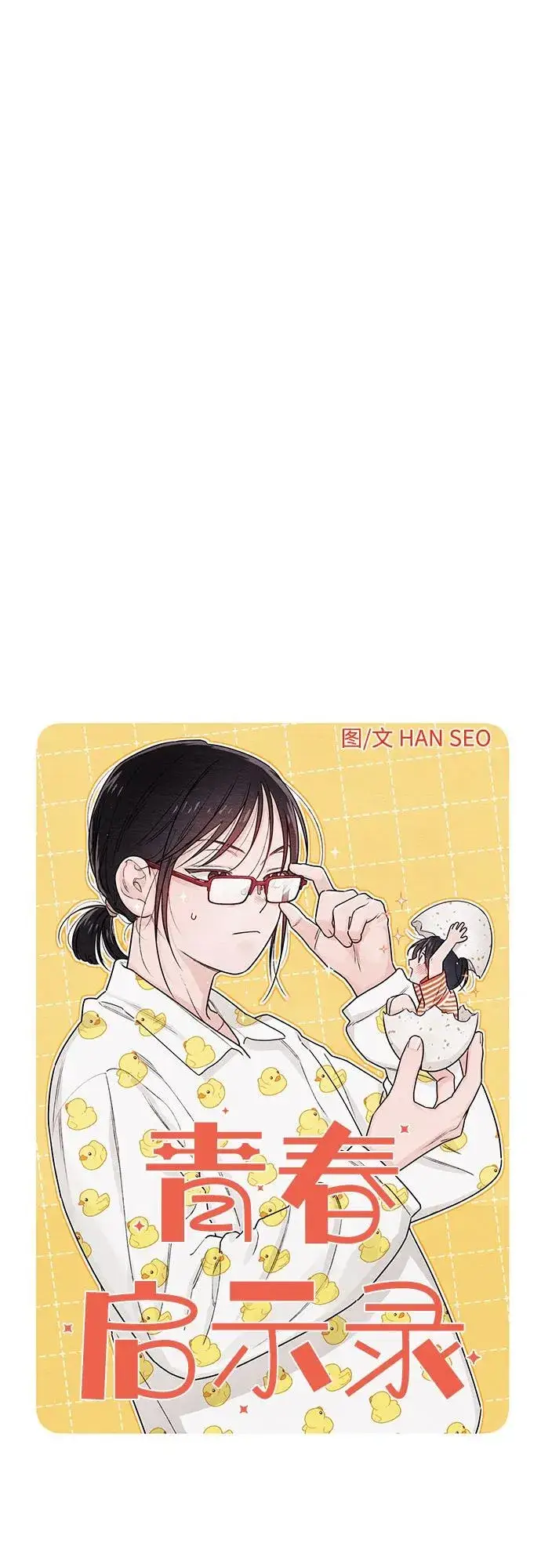 漫画《青春启示录》第31话第21张图