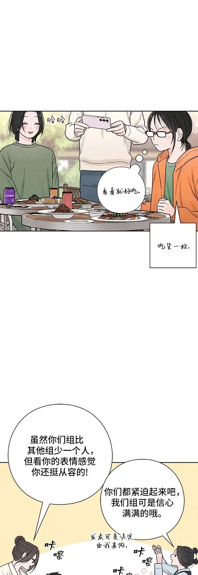漫画《青春启示录》第31话第24张图