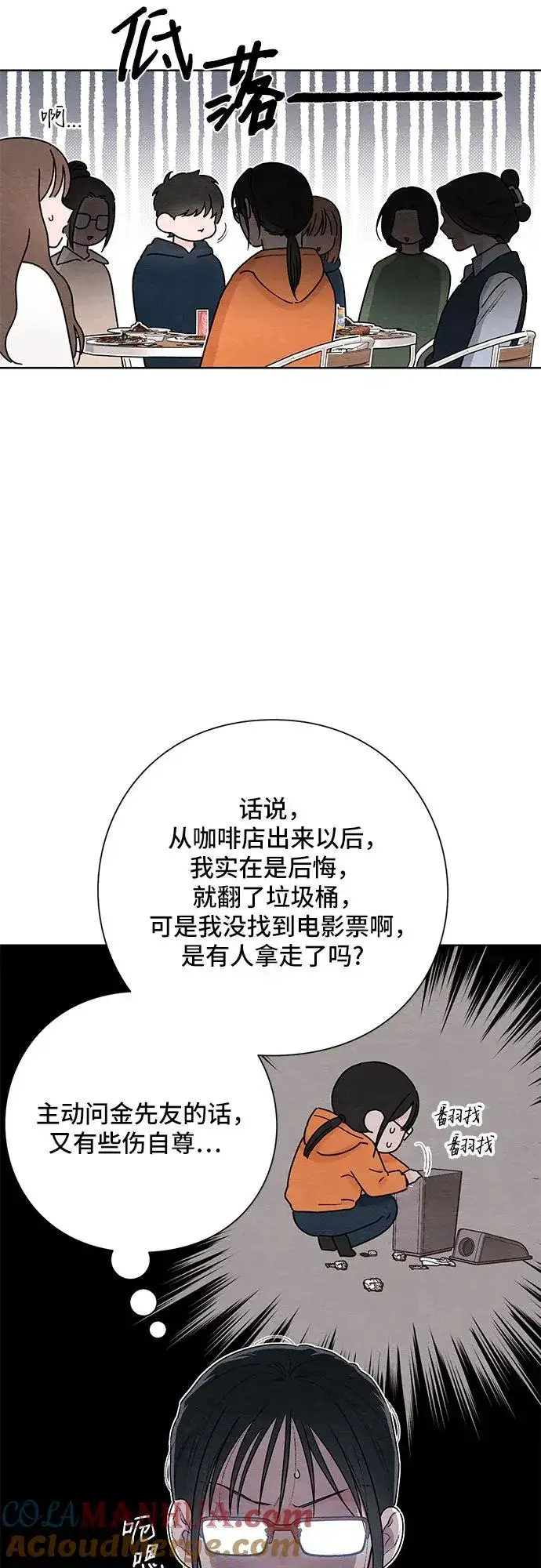 漫画《青春启示录》第31话第28张图