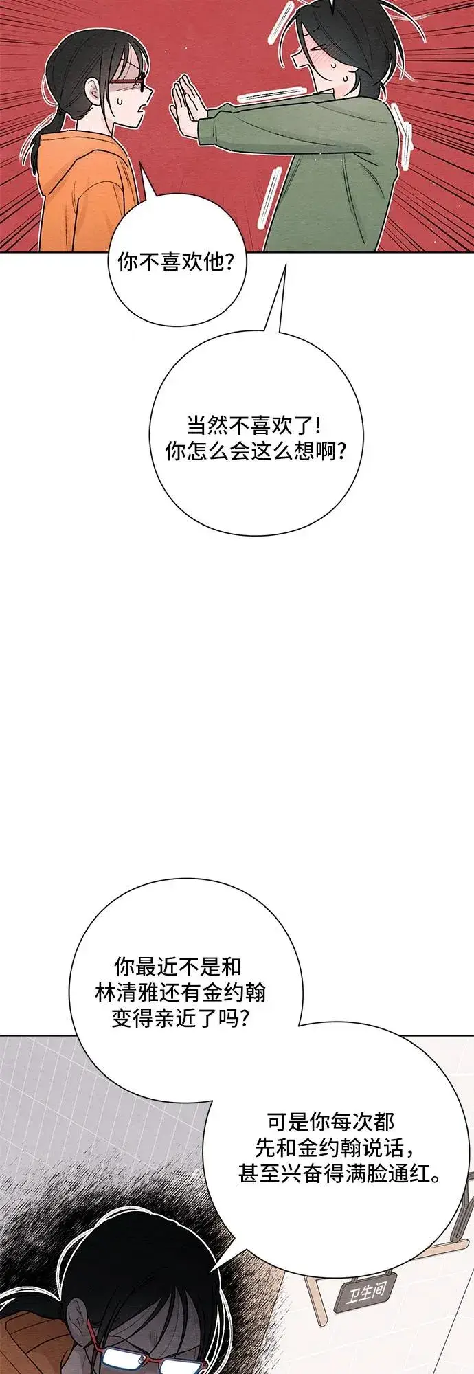 漫画《青春启示录》第31话第3张图