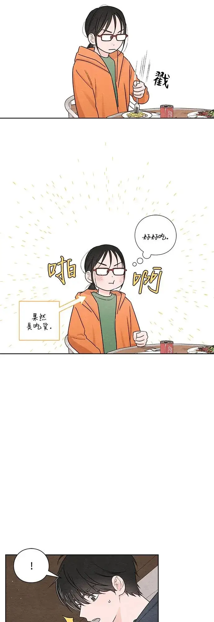 漫画《青春启示录》第31话第35张图