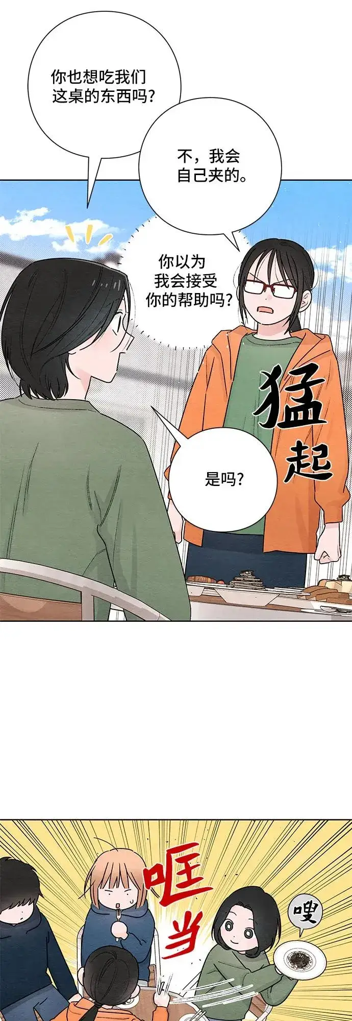 漫画《青春启示录》第31话第39张图