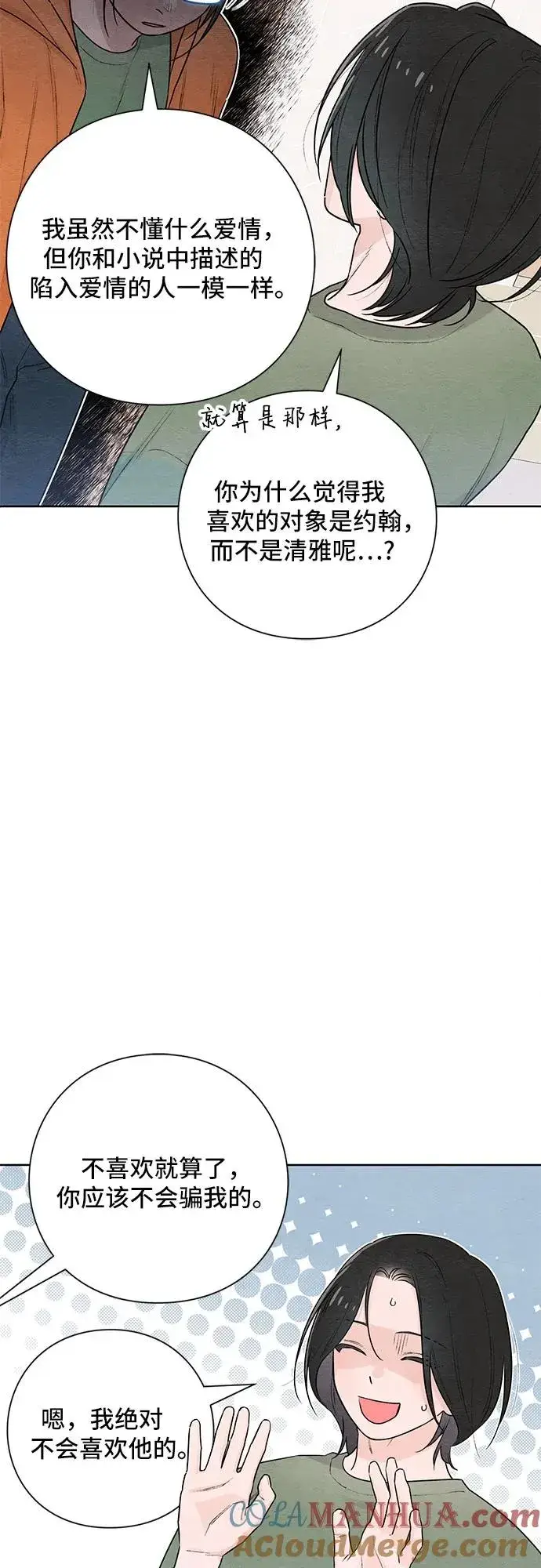 漫画《青春启示录》第31话第4张图