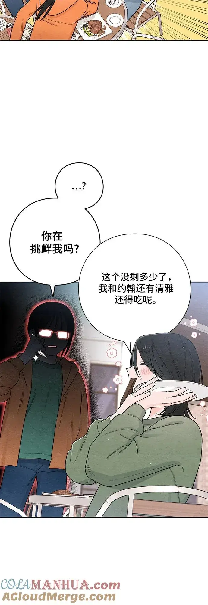 漫画《青春启示录》第31话第40张图