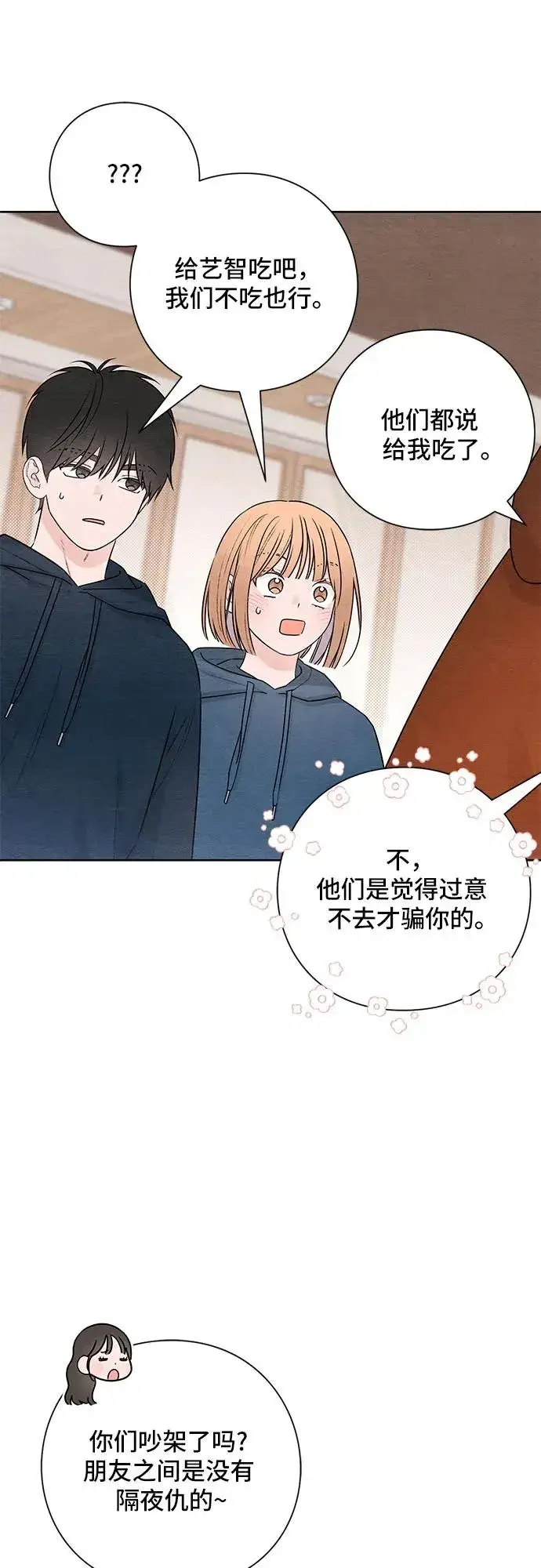 漫画《青春启示录》第31话第41张图
