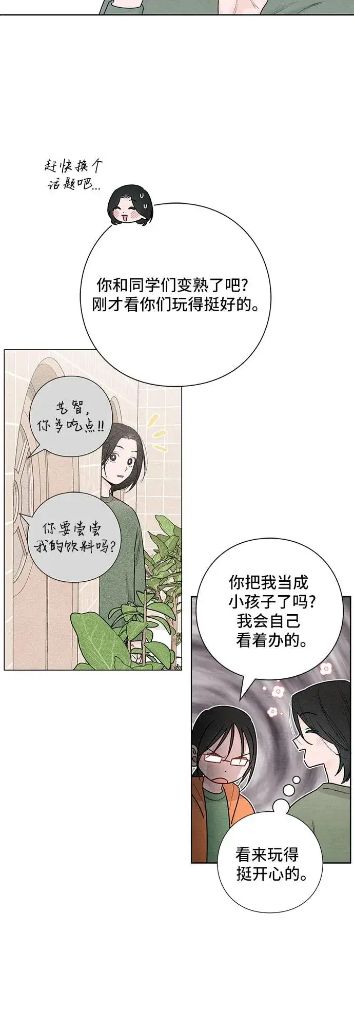 漫画《青春启示录》第31话第5张图