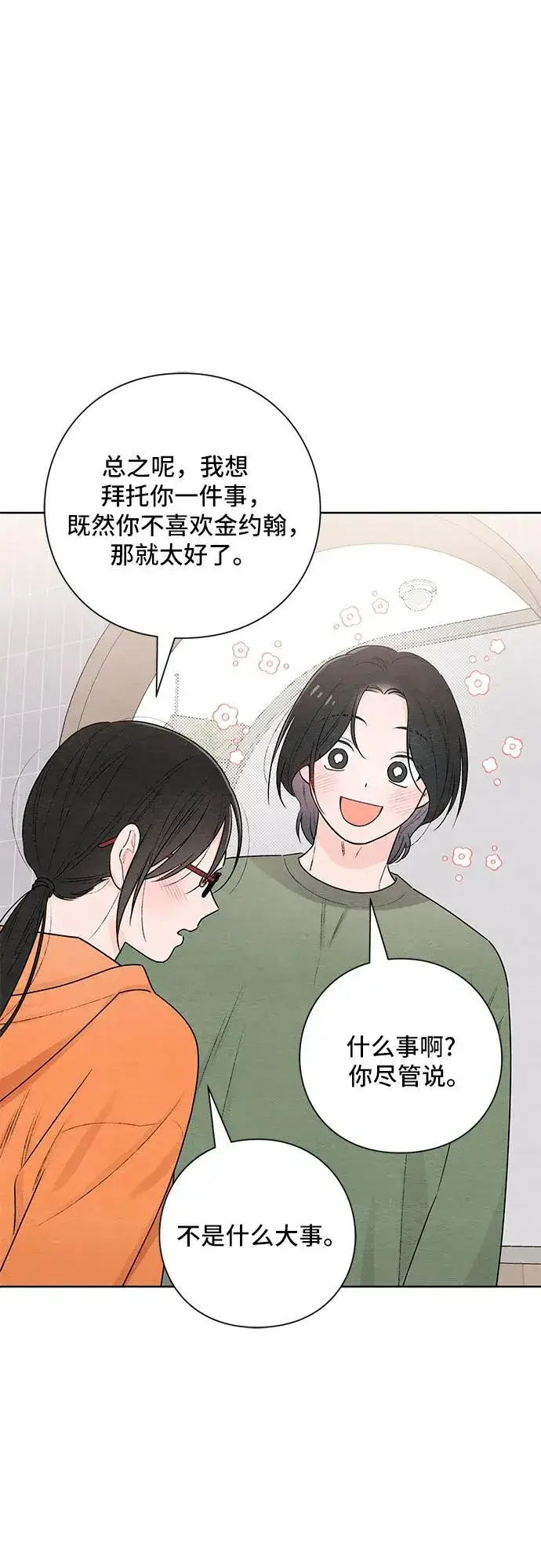 漫画《青春启示录》第31话第6张图