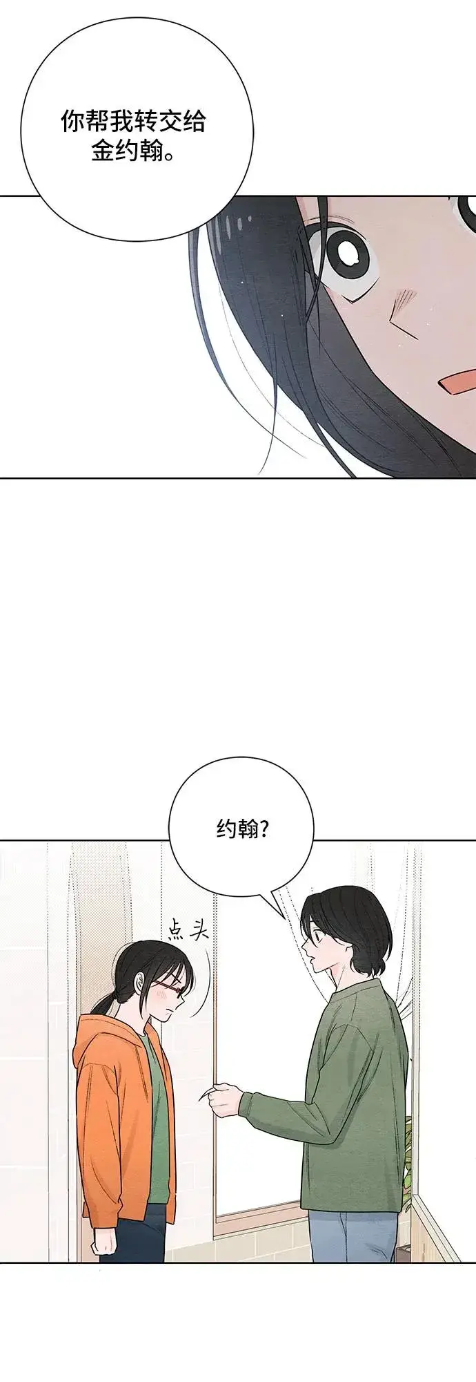 漫画《青春启示录》第31话第9张图