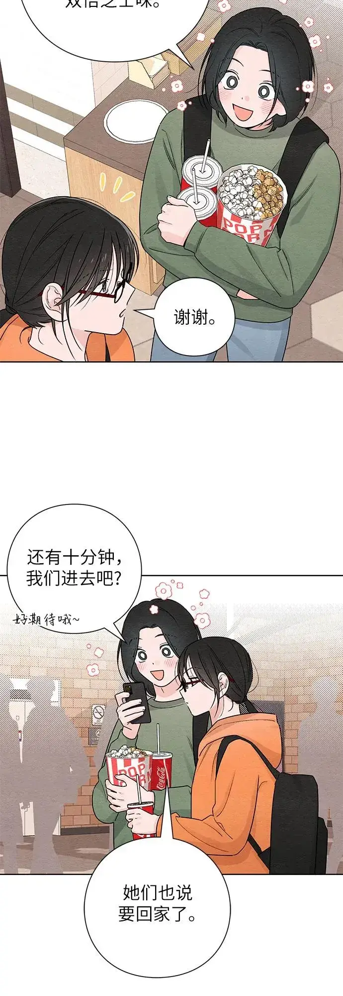 漫画《青春启示录》第33话第14张图