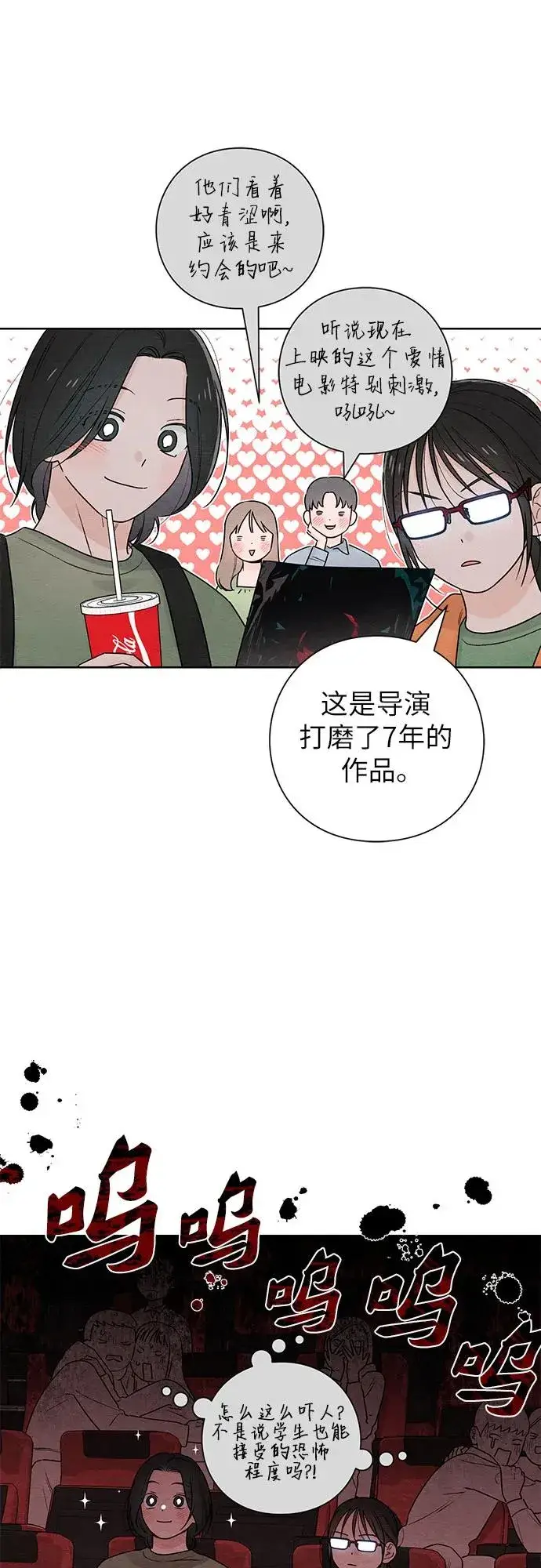 漫画《青春启示录》第33话第15张图