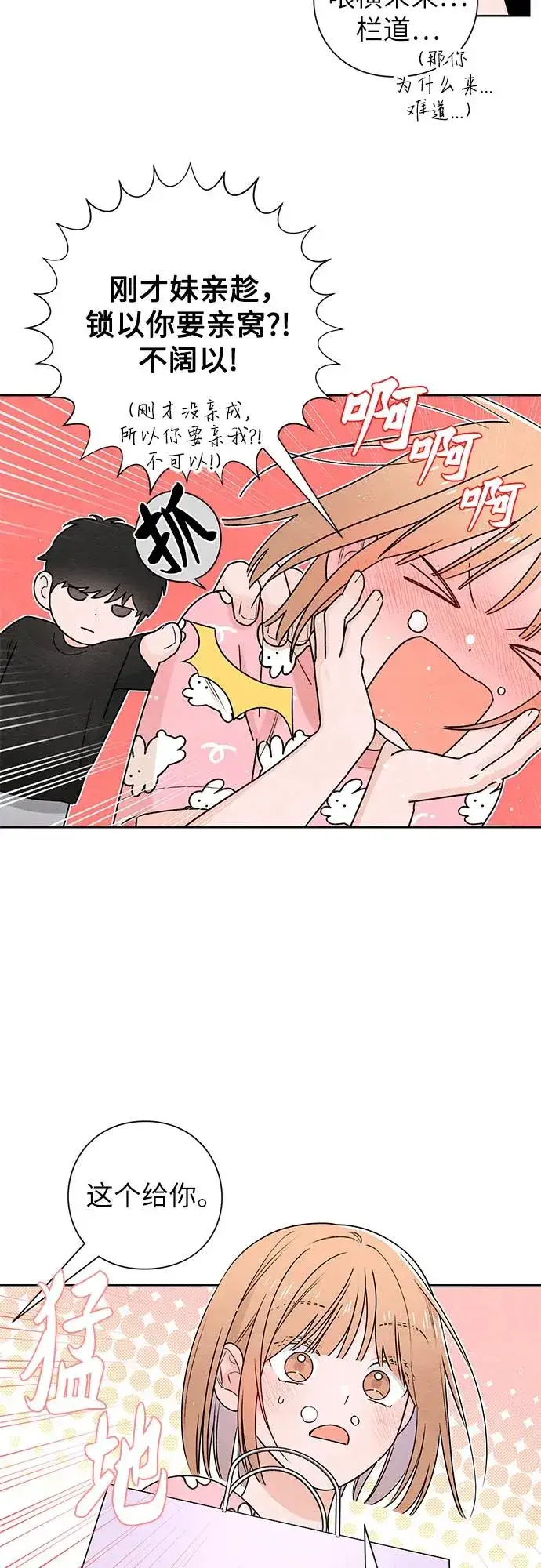 漫画《青春启示录》第33话第23张图