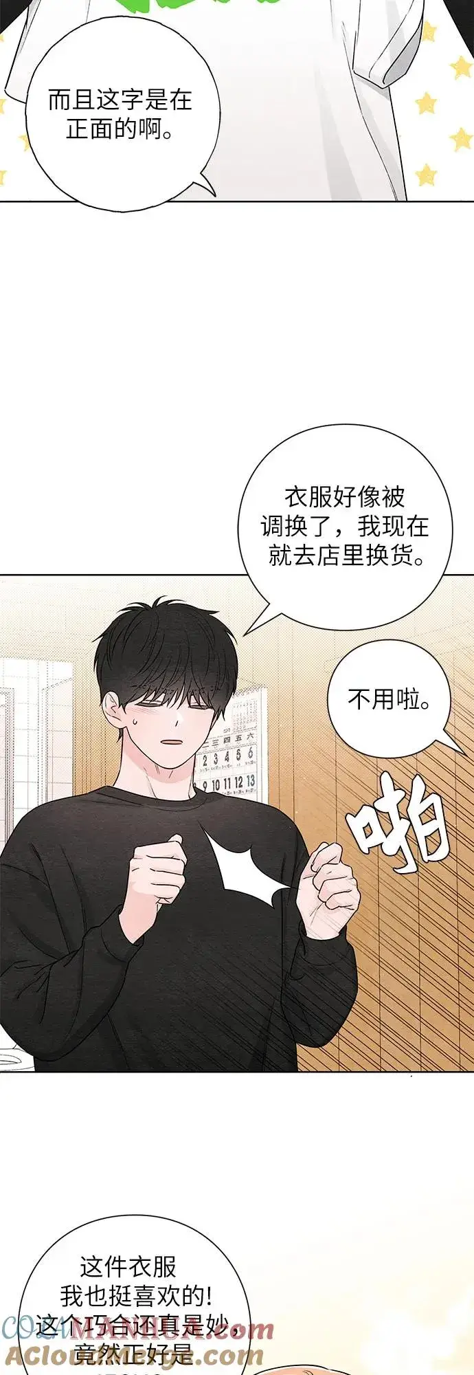 漫画《青春启示录》第33话第28张图