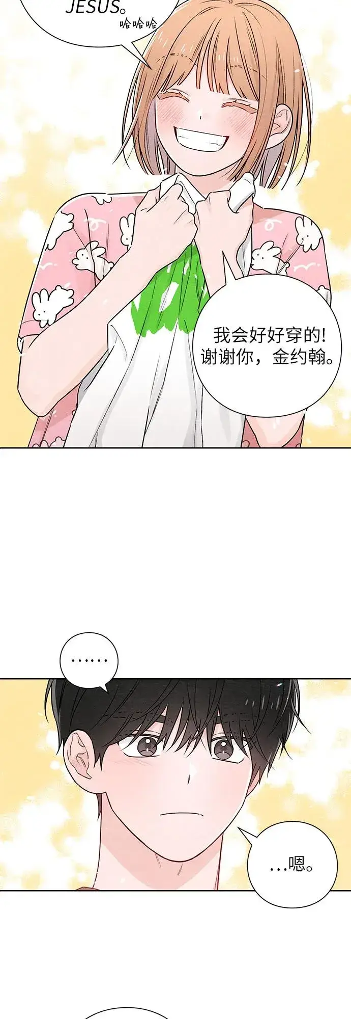 漫画《青春启示录》第33话第29张图