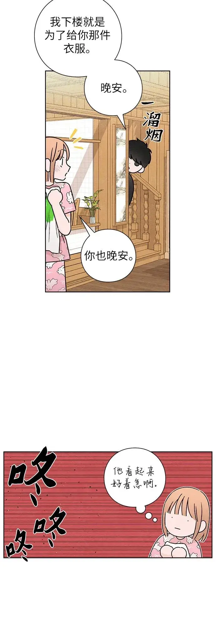 漫画《青春启示录》第33话第30张图