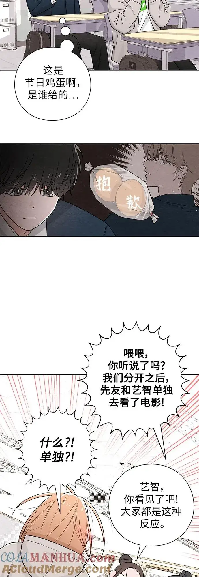 漫画《青春启示录》第33话第37张图