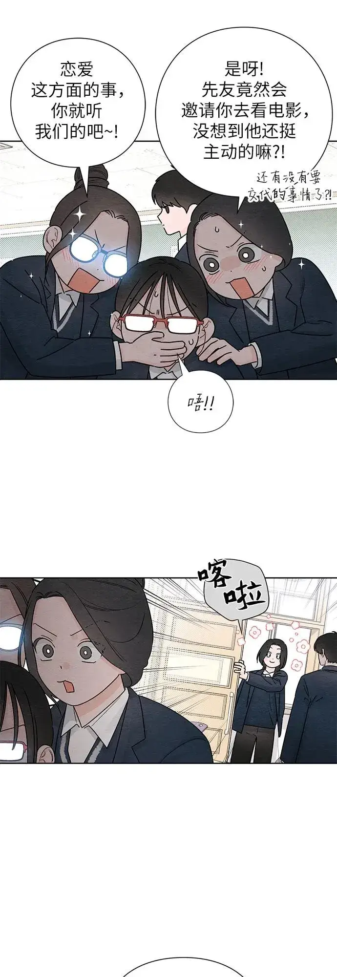 漫画《青春启示录》第33话第39张图