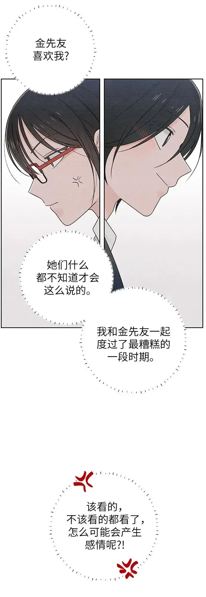 漫画《青春启示录》第33话第41张图