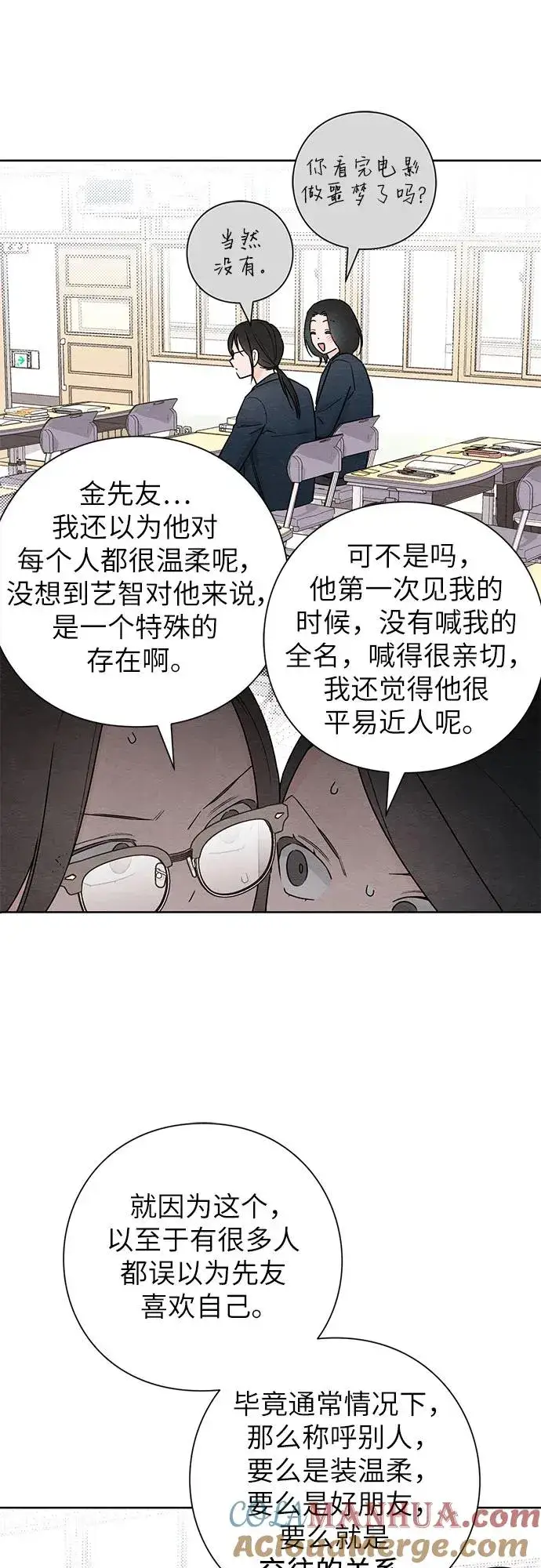 漫画《青春启示录》第33话第43张图