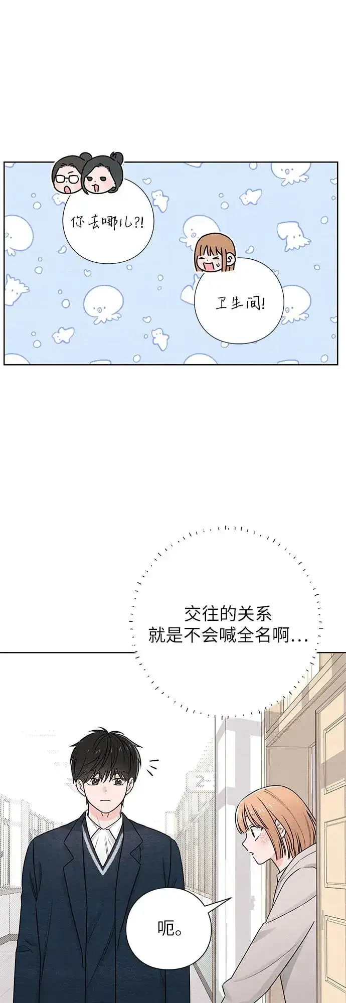 漫画《青春启示录》第33话第45张图