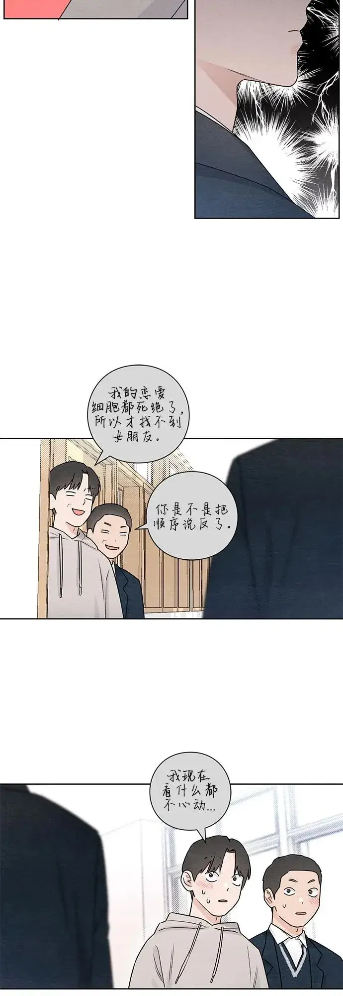 漫画《青春启示录》第33话第48张图