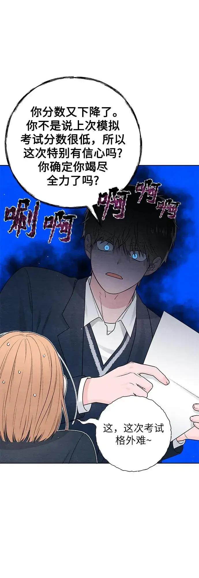漫画《青春启示录》第35话第11张图