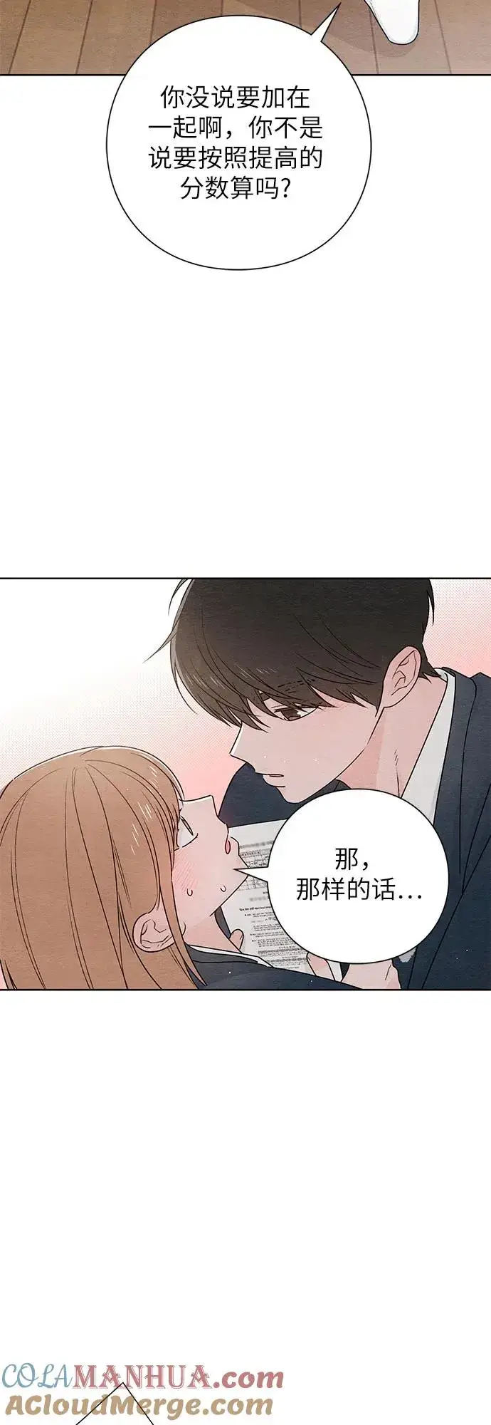 漫画《青春启示录》第35话第13张图