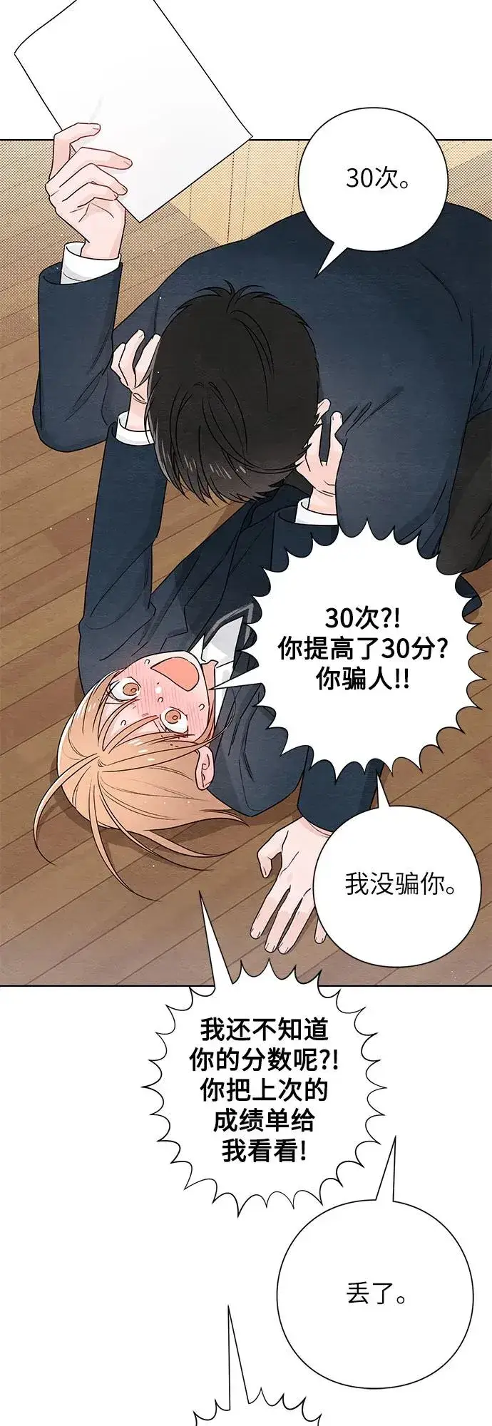 漫画《青春启示录》第35话第14张图