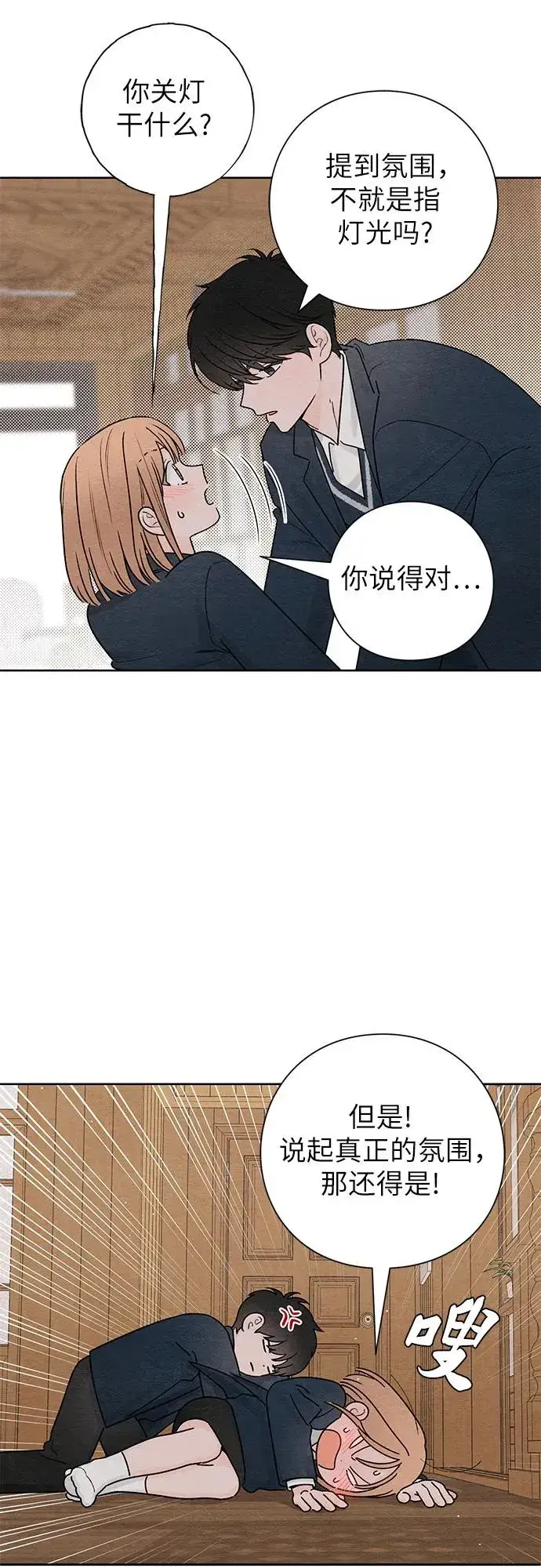 漫画《青春启示录》第35话第17张图
