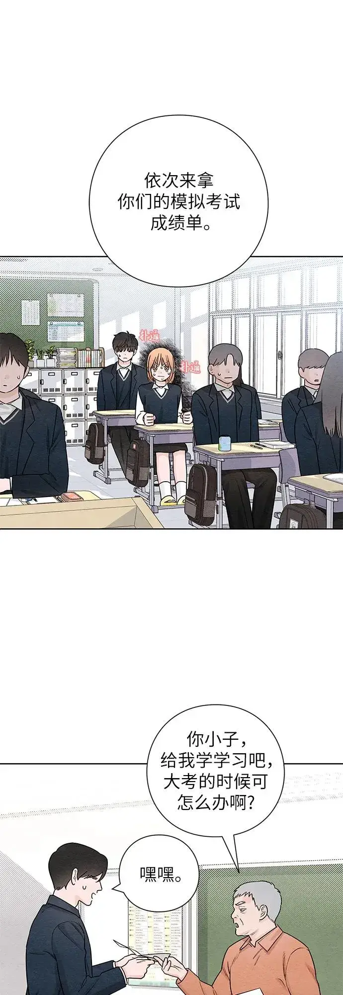 漫画《青春启示录》第35话第2张图