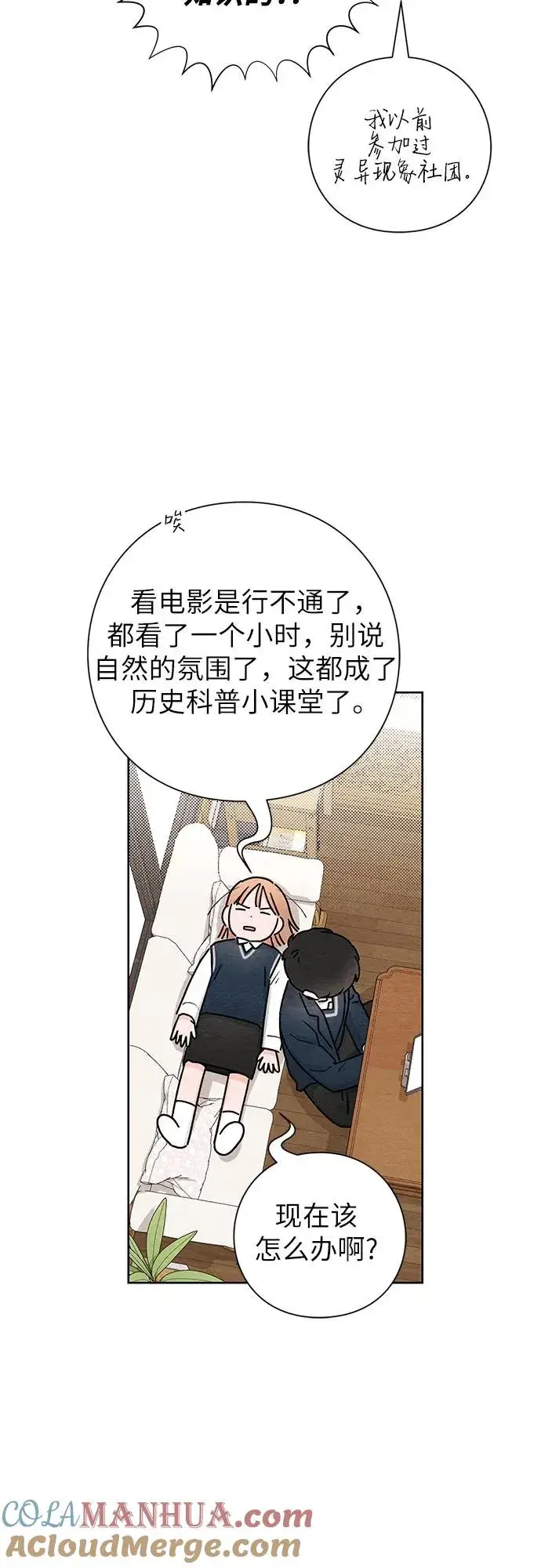 漫画《青春启示录》第35话第28张图