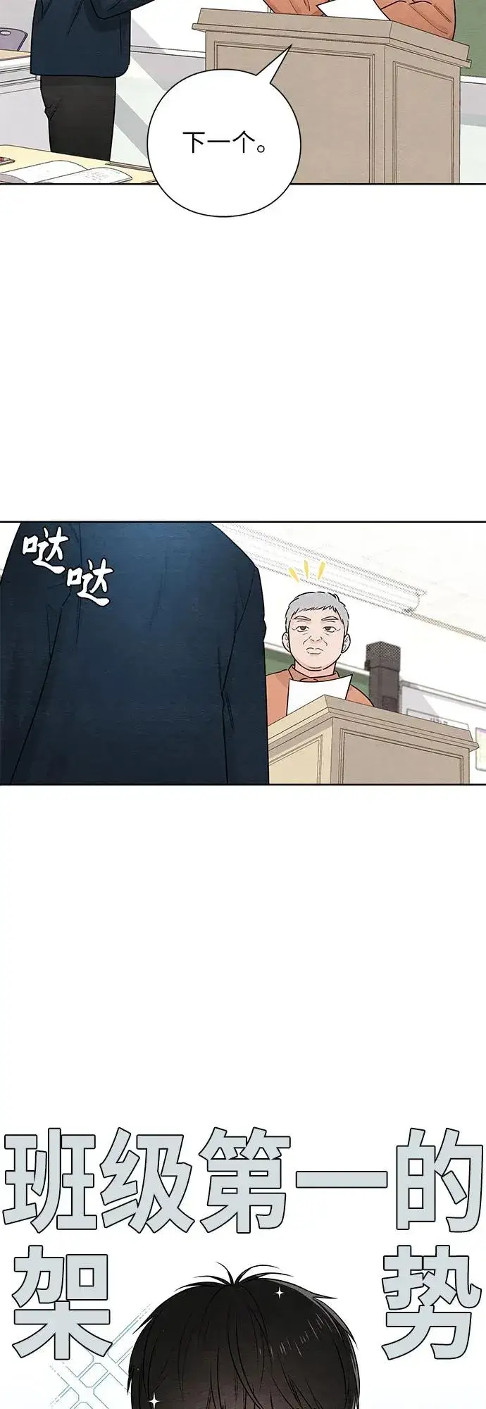 漫画《青春启示录》第35话第3张图