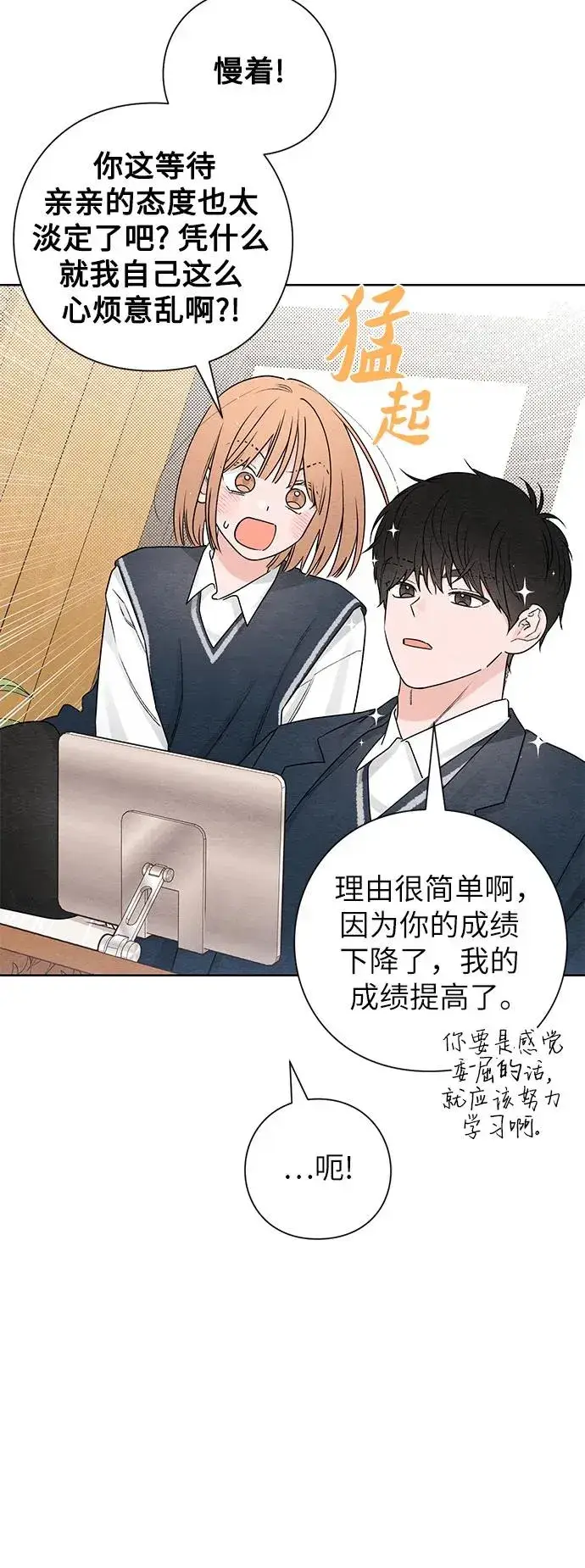 漫画《青春启示录》第35话第30张图