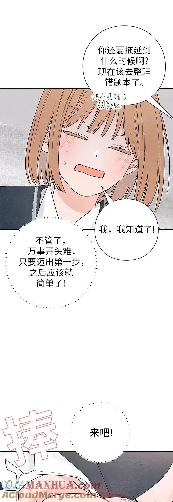 漫画《青春启示录》第35话第31张图