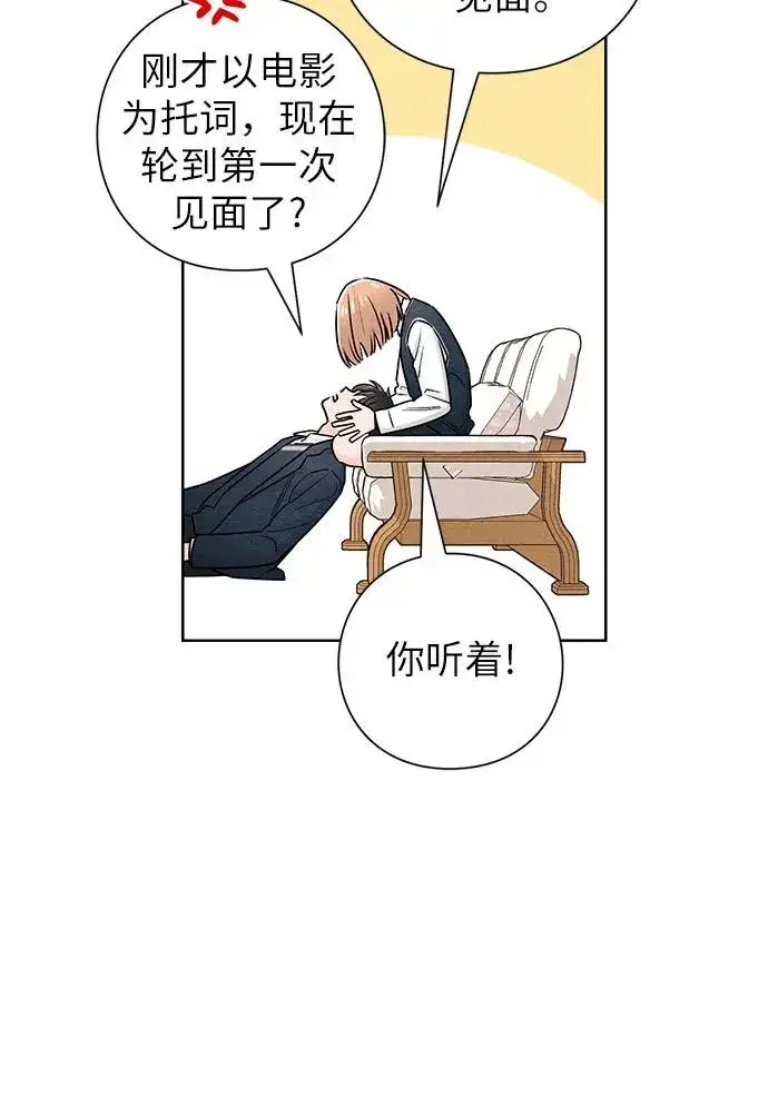 漫画《青春启示录》第35话第33张图