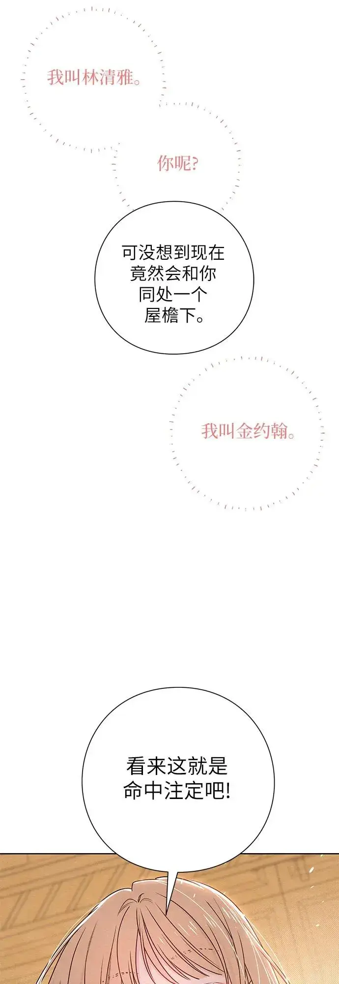 漫画《青春启示录》第35话第38张图
