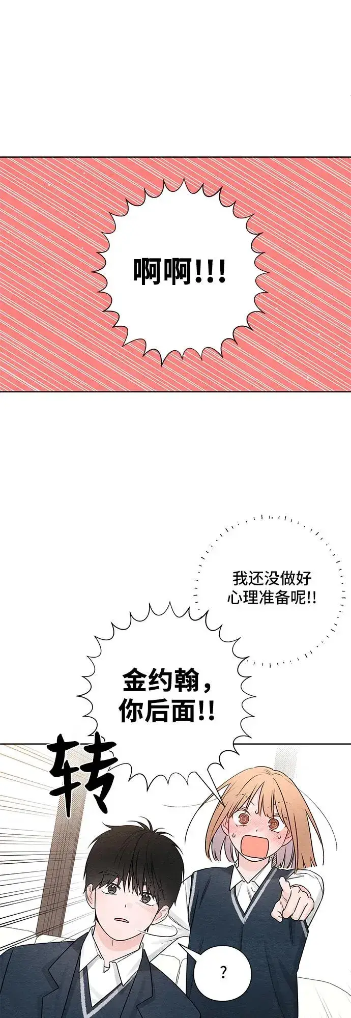 漫画《青春启示录》第35话第42张图