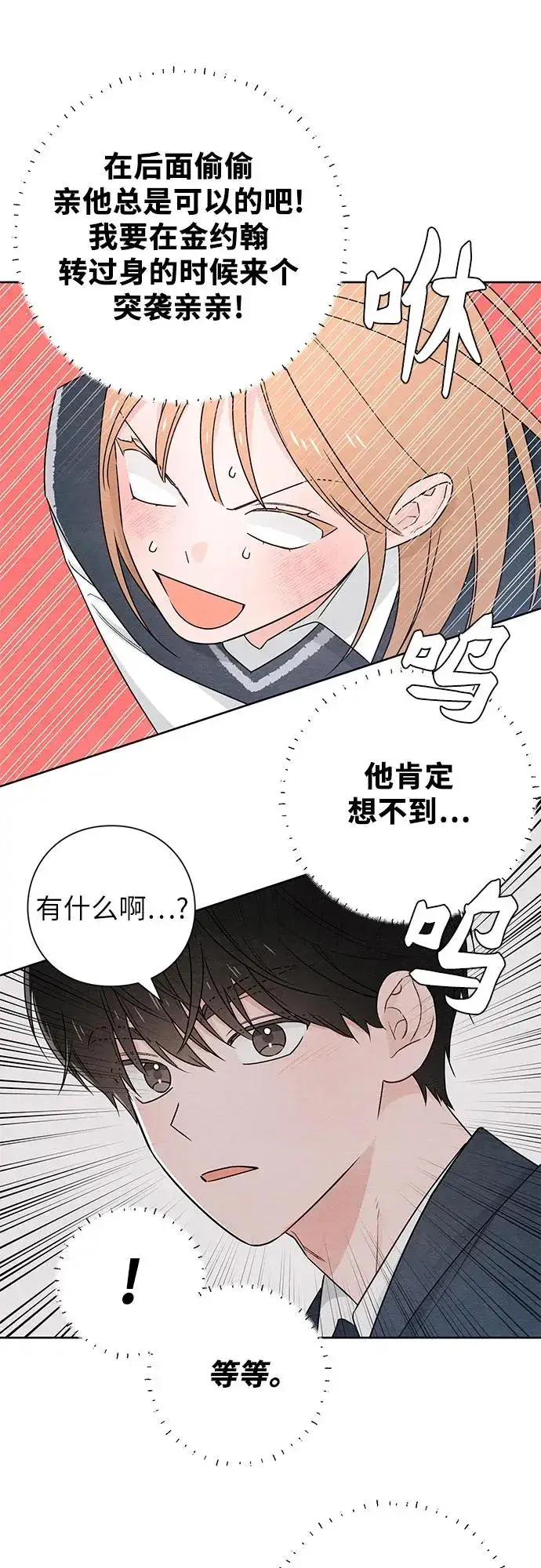漫画《青春启示录》第35话第44张图