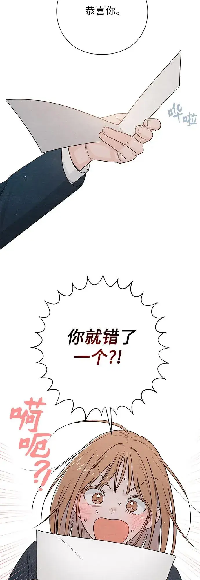 漫画《青春启示录》第35话第5张图