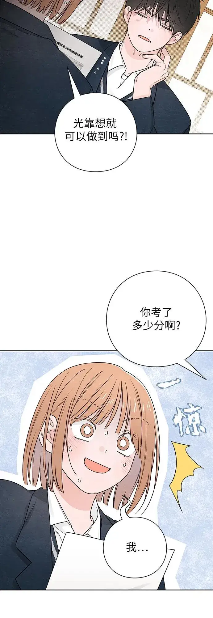 漫画《青春启示录》第35话第8张图
