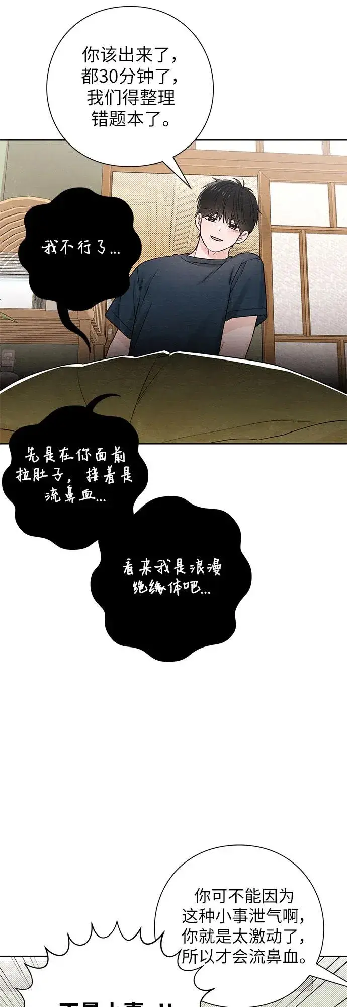 漫画《青春启示录》第36话第14张图
