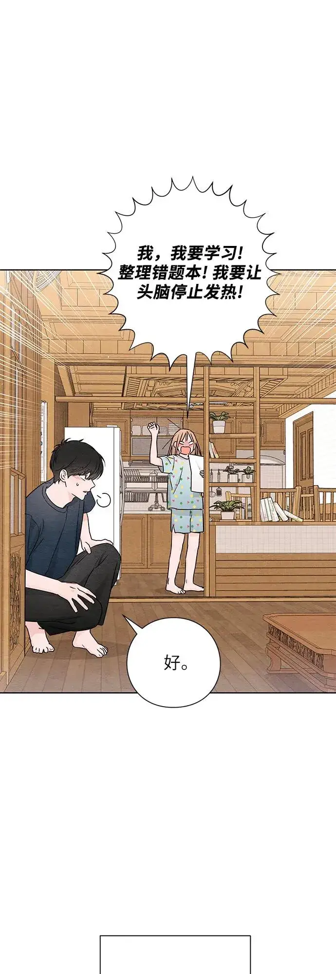 漫画《青春启示录》第36话第18张图