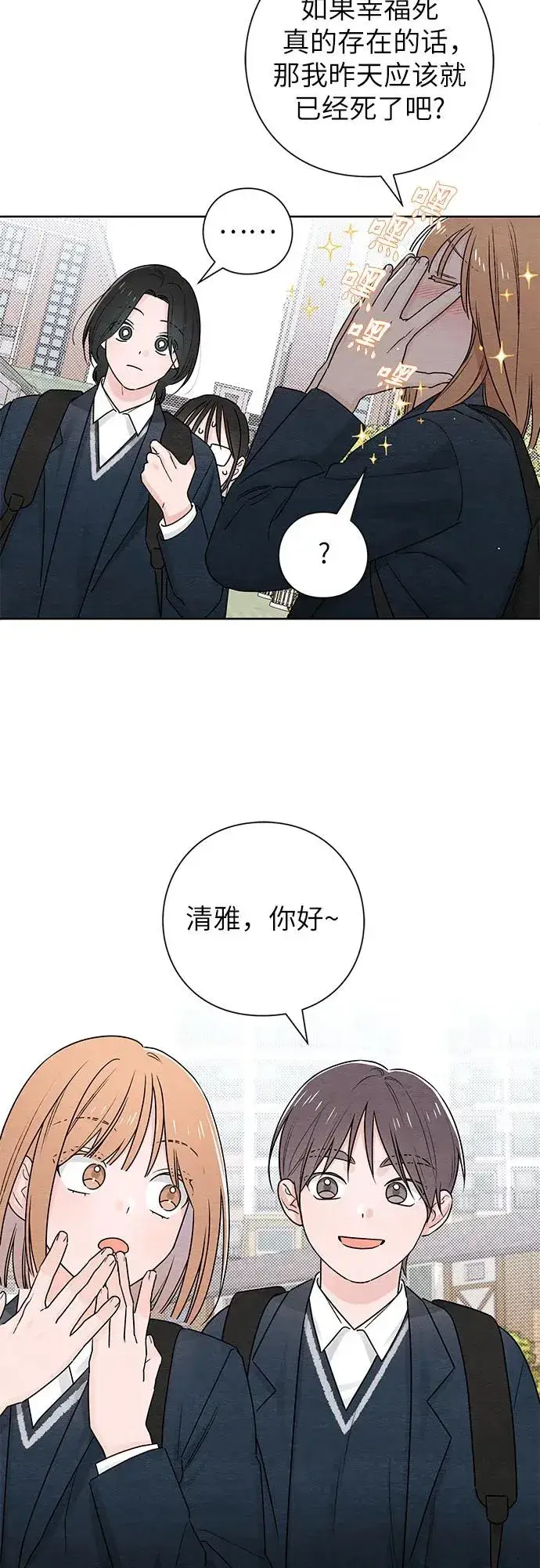 漫画《青春启示录》第36话第26张图