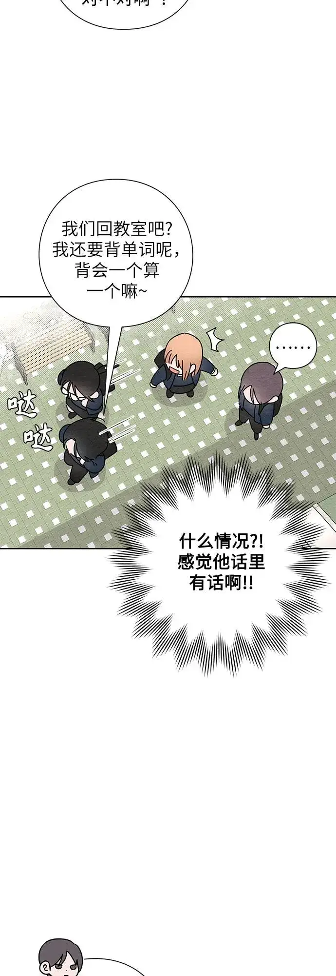 漫画《青春启示录》第36话第29张图