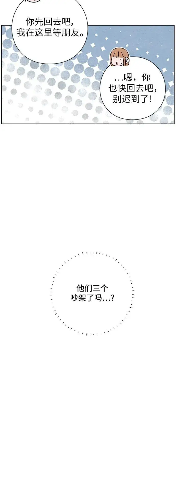 漫画《青春启示录》第36话第30张图