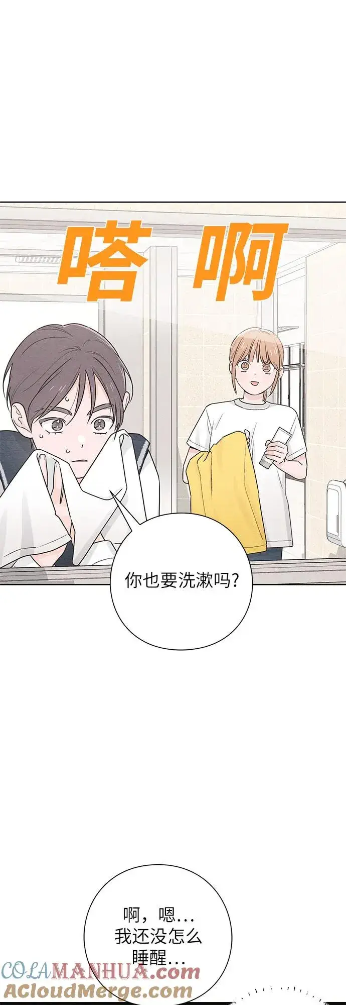 漫画《青春启示录》第36话第31张图